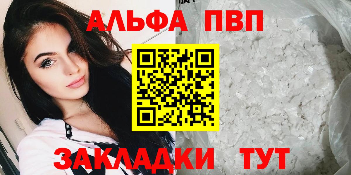 Благовещенск  Alpha-PVP Соль  Вход с VPN  A PVP мука  Alpha PVP кристаллы 