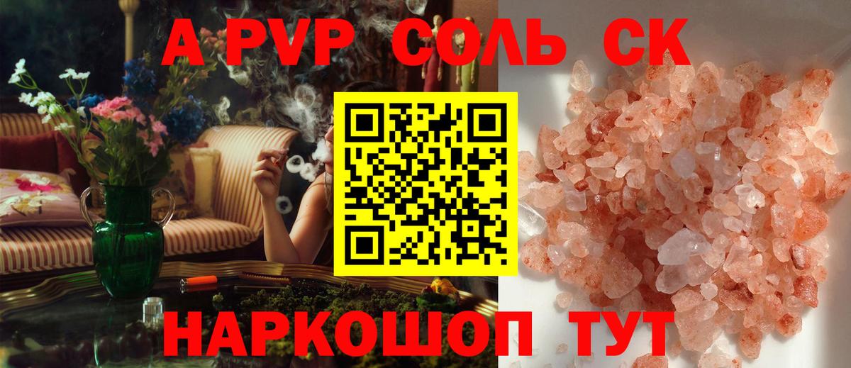 А ПВП кристаллы Благовещенск