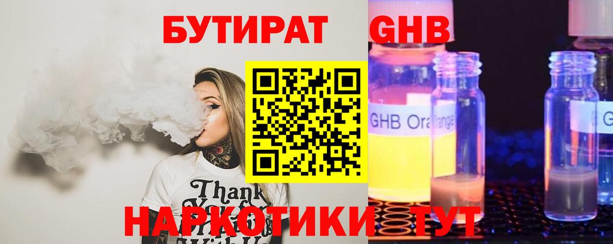 Благовещенск  Бутират BDO  БУТИРАТ  Вход с VPN 