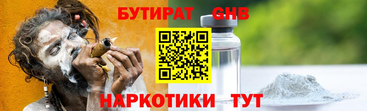 БУТИРАТ жидкий экстази Благовещенск
