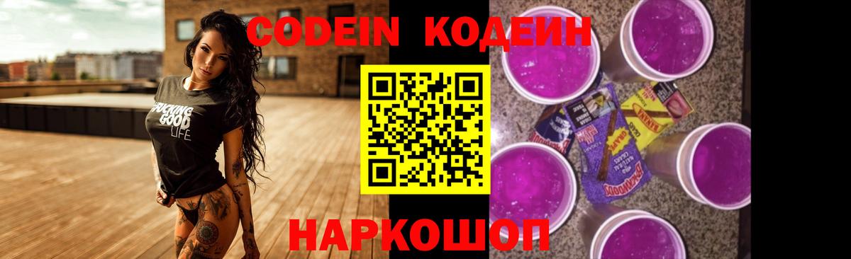 Благовещенск  Codein напиток Lean (лин)  Вход с VPN  Кодеиновый сироп Lean Purple Drank 