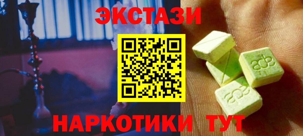 ЭКСТАЗИ ешки Благовещенск