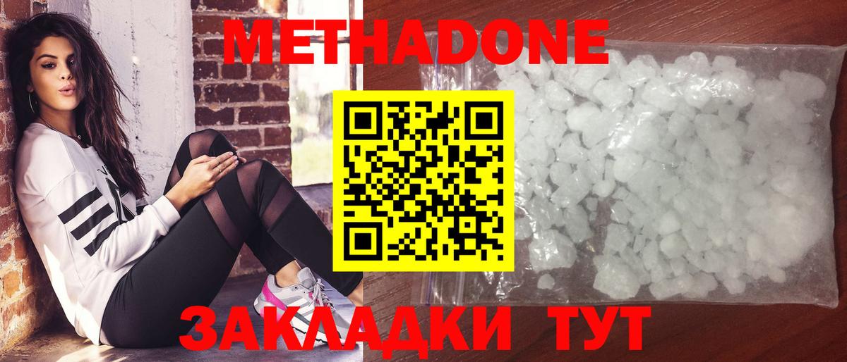 это клад  МЕТАДОН methadone  Метадон белоснежный  Вход с VPN  Благовещенск 
